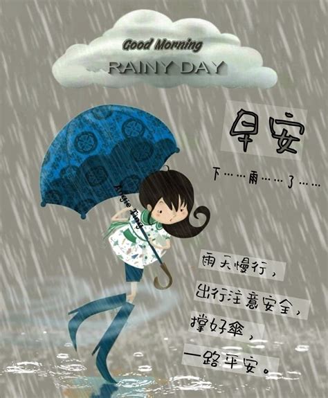 長輩圖 下雨